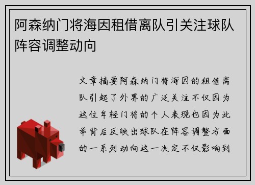 阿森纳门将海因租借离队引关注球队阵容调整动向