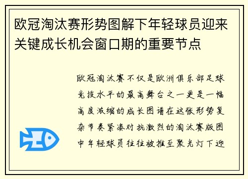 欧冠淘汰赛形势图解下年轻球员迎来关键成长机会窗口期的重要节点