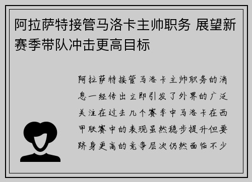 阿拉萨特接管马洛卡主帅职务 展望新赛季带队冲击更高目标