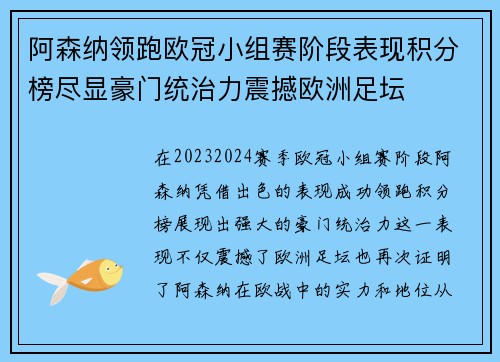 阿森纳领跑欧冠小组赛阶段表现积分榜尽显豪门统治力震撼欧洲足坛