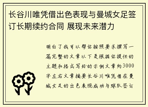 长谷川唯凭借出色表现与曼城女足签订长期续约合同 展现未来潜力 长谷川唯凭借出色表现与曼城女足签订长期续约合同 展现未来潜力